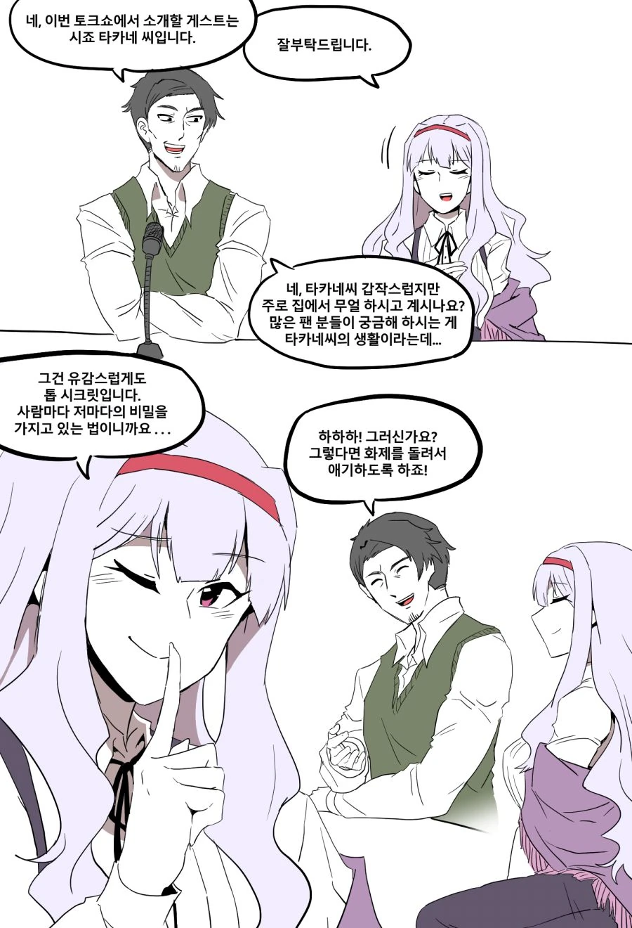 @ 타카네가 비밀 말해주는 만화