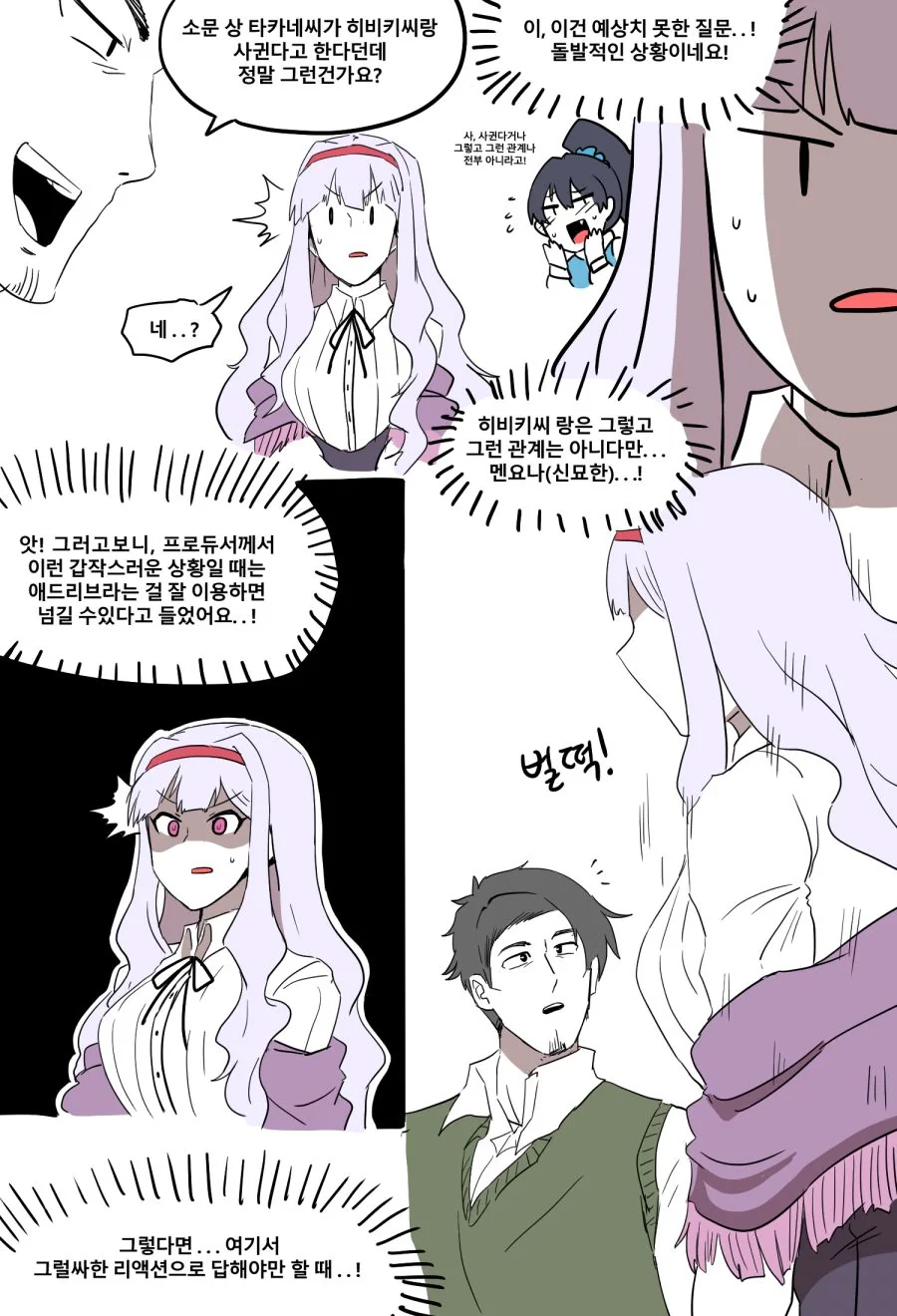 @ 타카네가 비밀 말해주는 만화 - 이미지 2