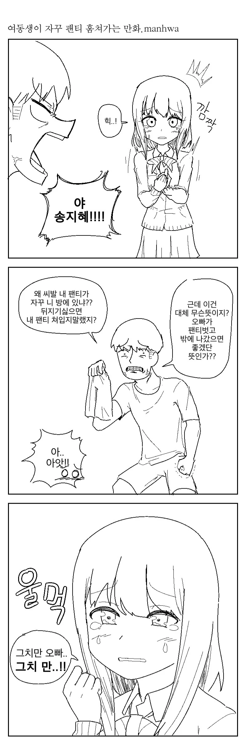 오빠 ㅍㅌ 훔치다 걸린 여동생 만화.manhwa