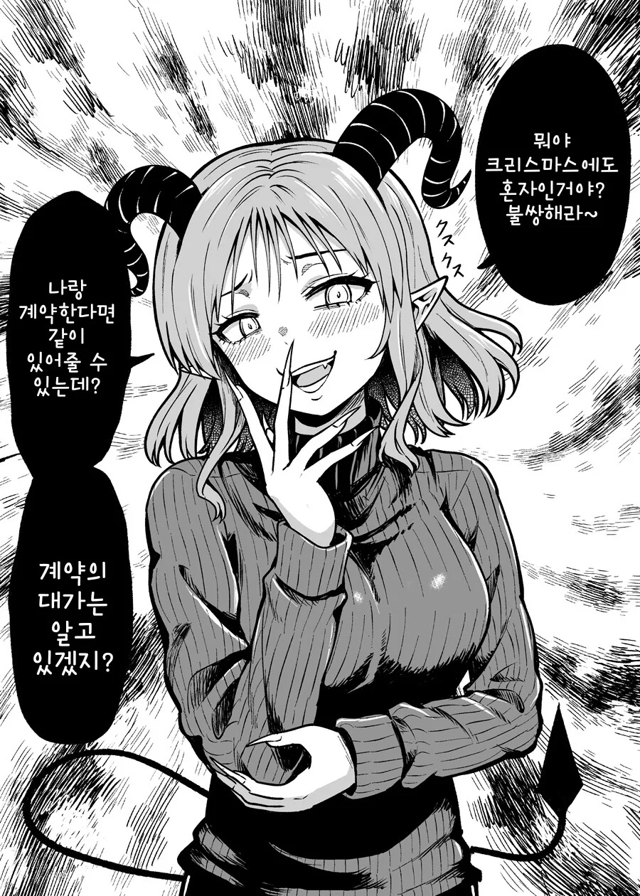 솔크에 악마 누나와 계약하는 만화.manhwa