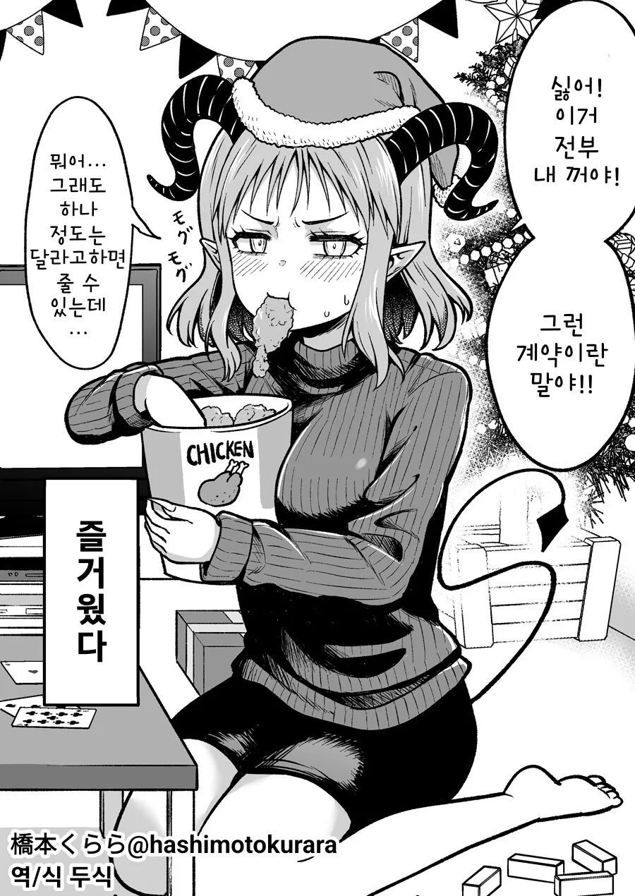 솔크에 악마 누나와 계약하는 만화.manhwa - 이미지 2