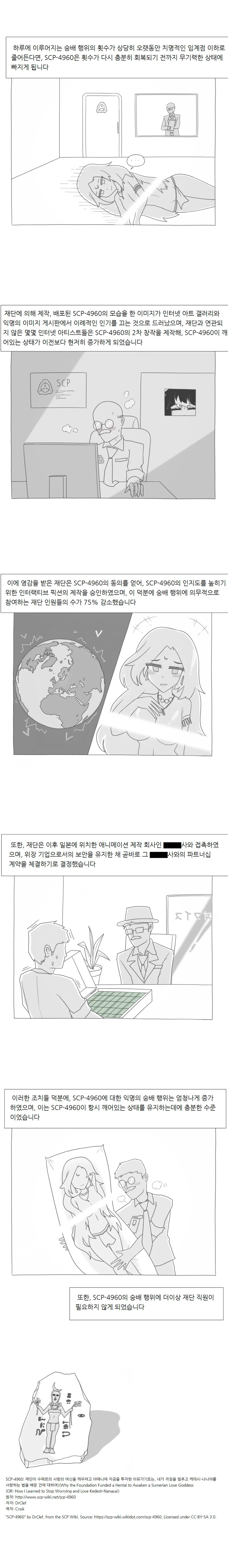 ㅇㅎ) Scp 재단이 야애니에 돈 존나 퍼붓는 만화.manwha - 이미지 2