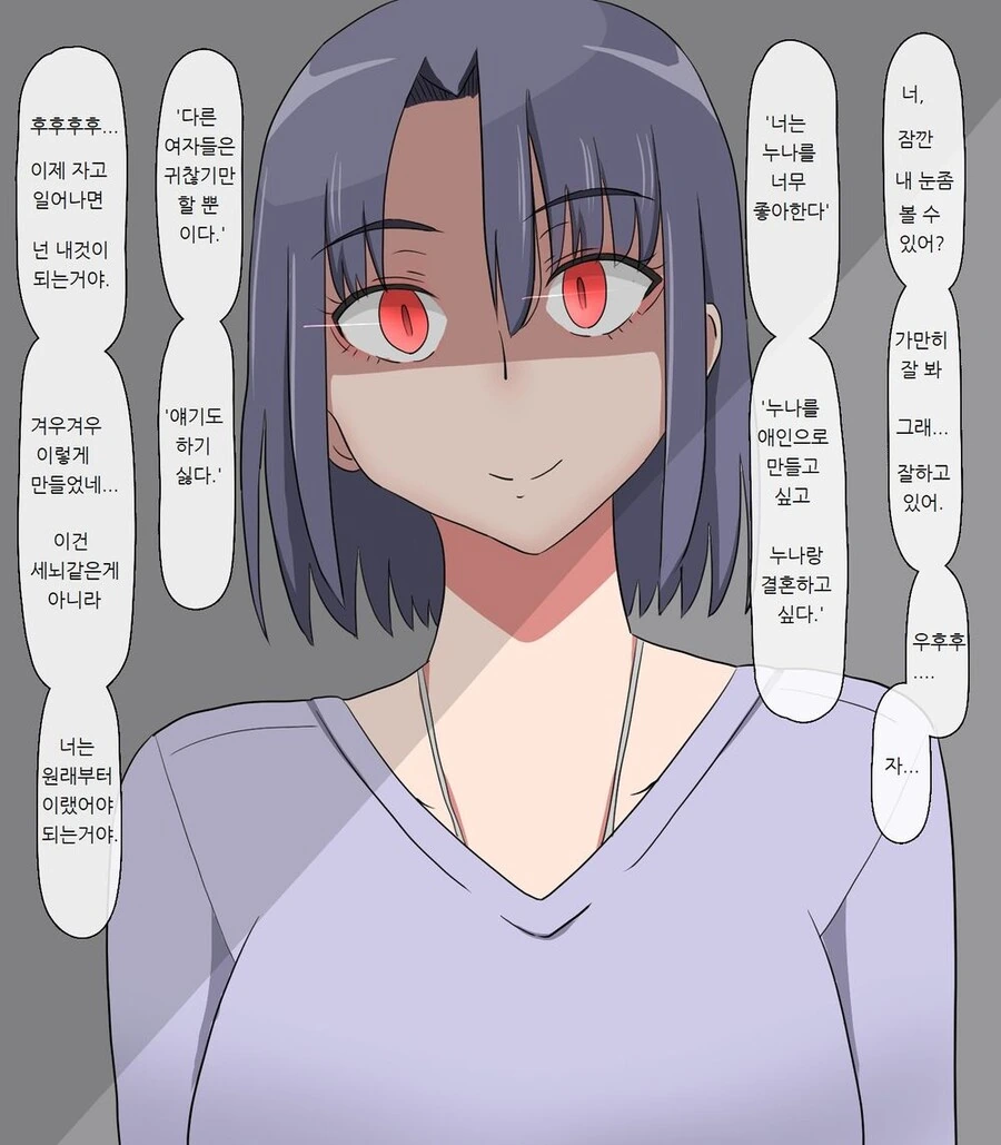 눈을 바라보라는 누나.manhwa