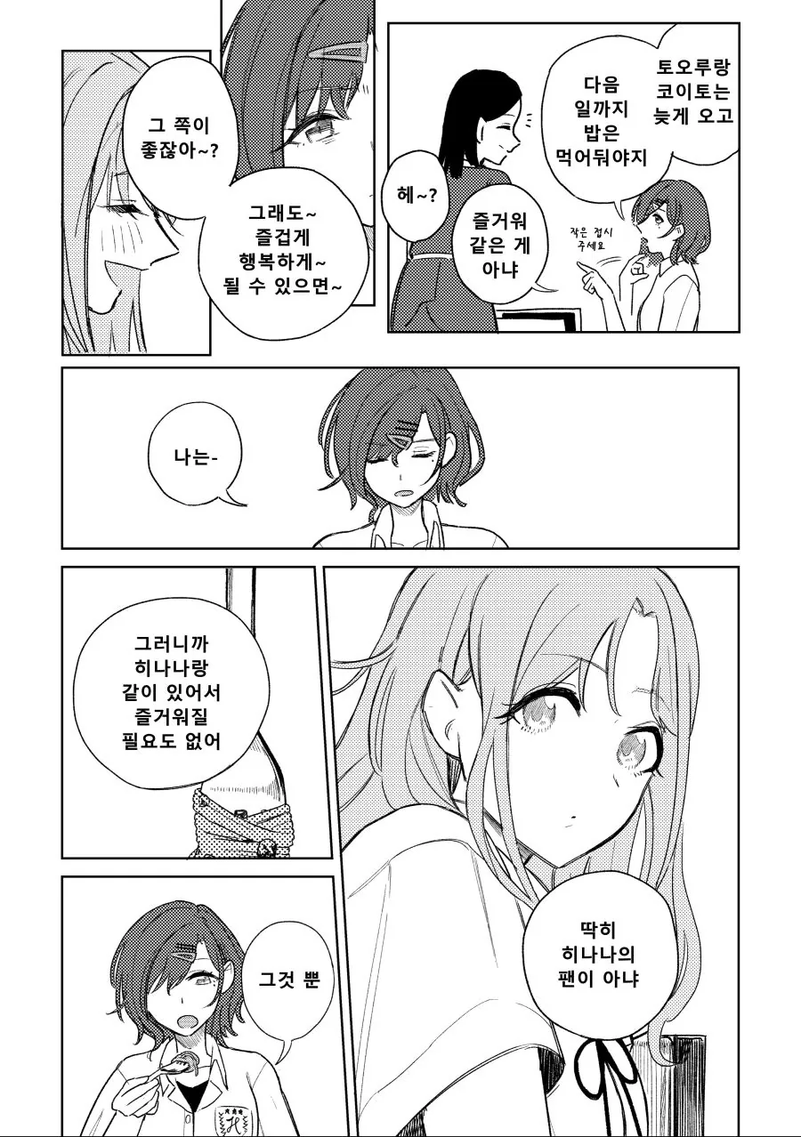 @)히나나와 마도카가 대화하는.manhwa - 이미지 3