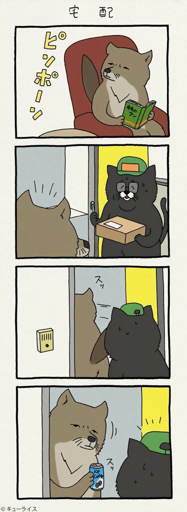 친절한 티벳여우 만화.manhwa - 이미지 4