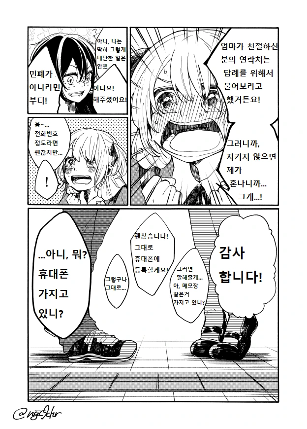 여대생이 미소녀에게 번호 따이는 만화.manga - 이미지 8