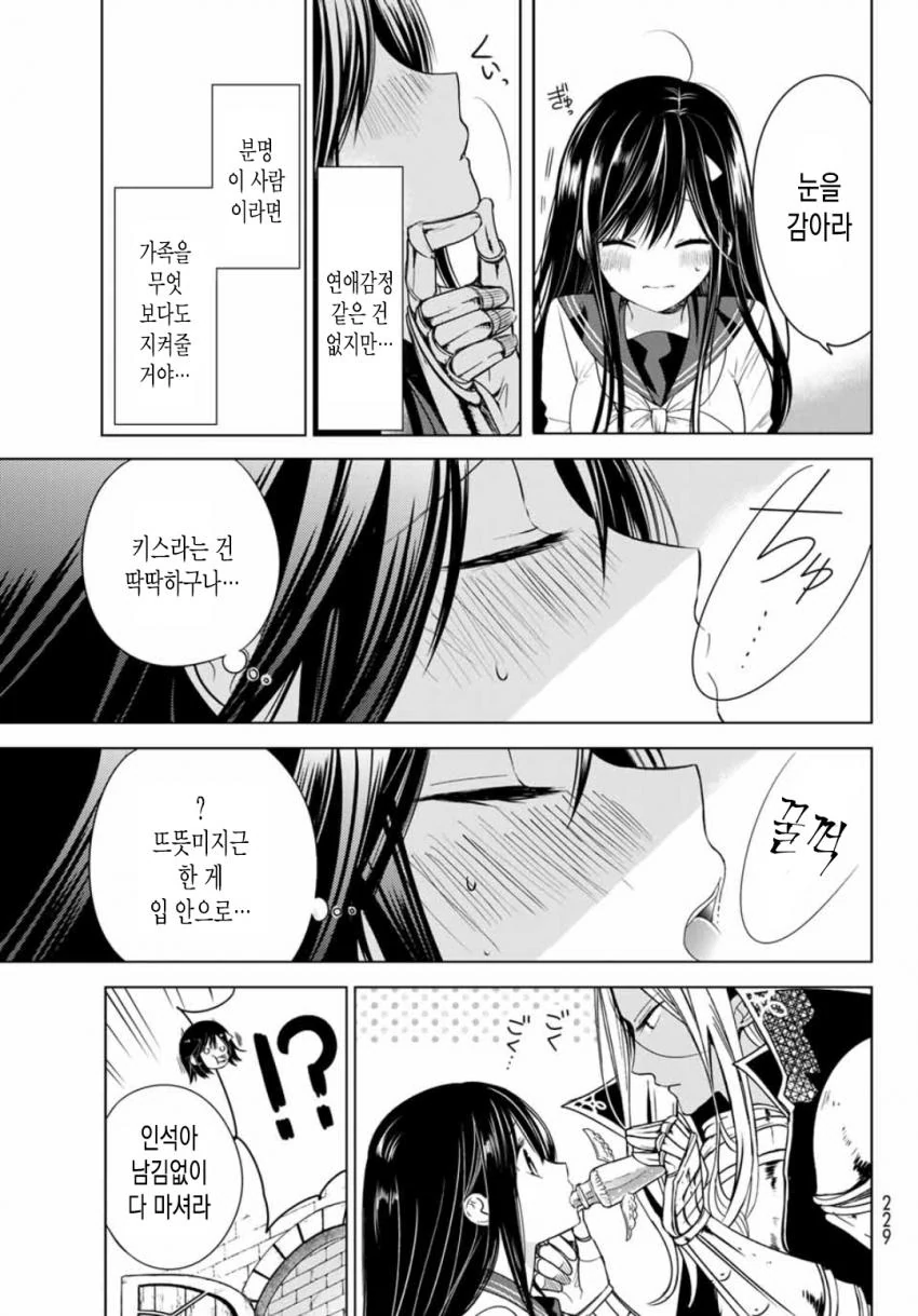 여고생이 이세계에서 ㅋㄹ없는 책임지는.manga - 이미지 2