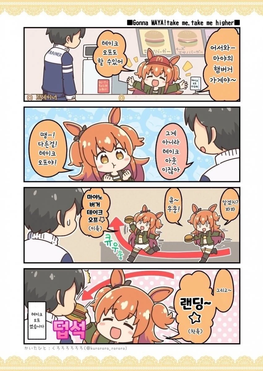 말딸) 아야노의 햄버거 가게.manhwa