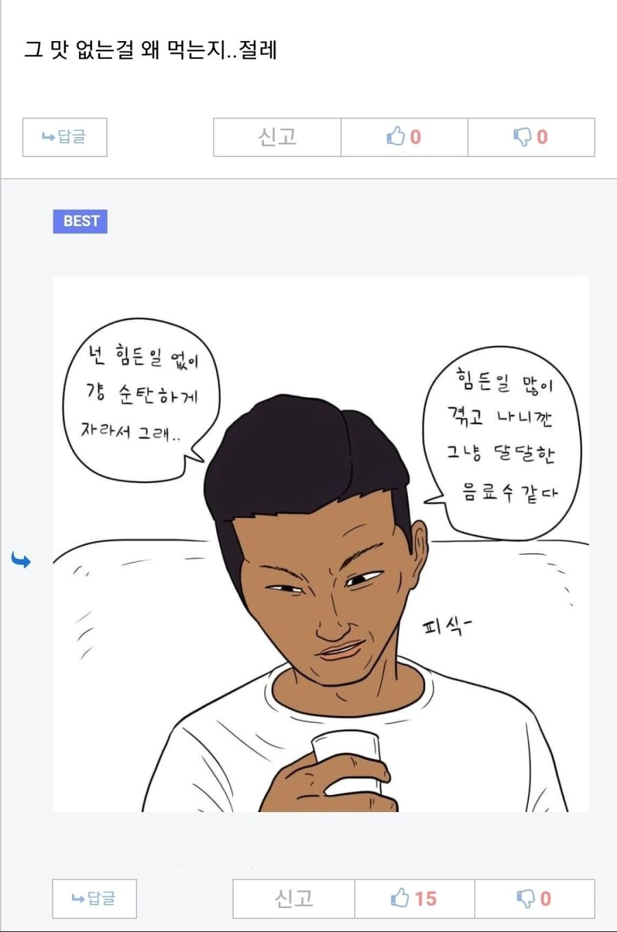 ㅇㅎ)지하철에서 진정한 사랑을 하는 만화.manwha - 이미지 2