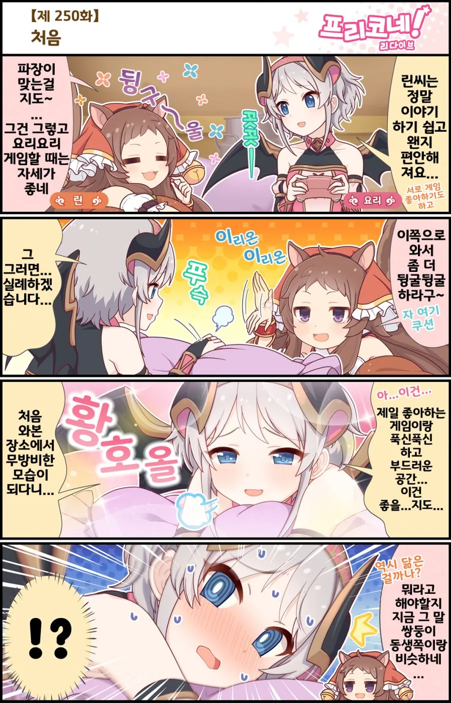 [프리코네] 아닌척하는 은근 ㅇㅎ애.manga - 이미지 2
