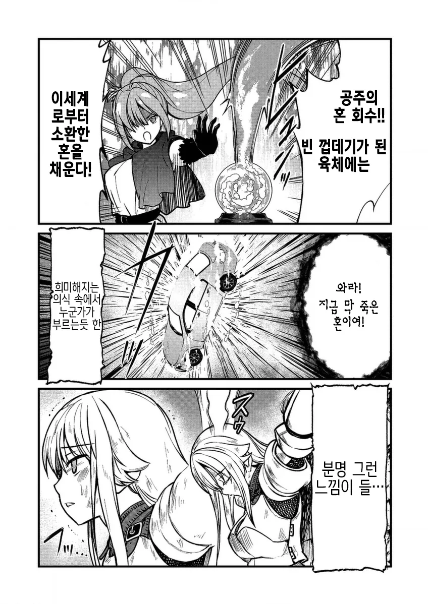 큿! 죽여라! 공주기사로 전생.manga - 이미지 4