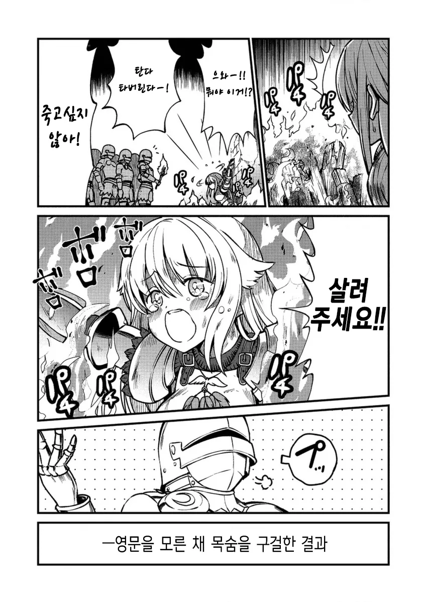 큿! 죽여라! 공주기사로 전생.manga - 이미지 5