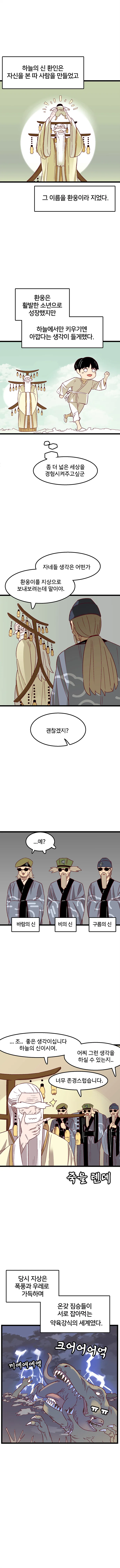 단군신화 2021.manhwa - 이미지 2