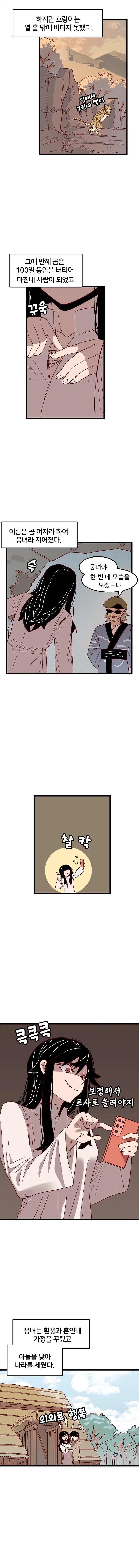 단군신화 2021.manhwa - 이미지 8