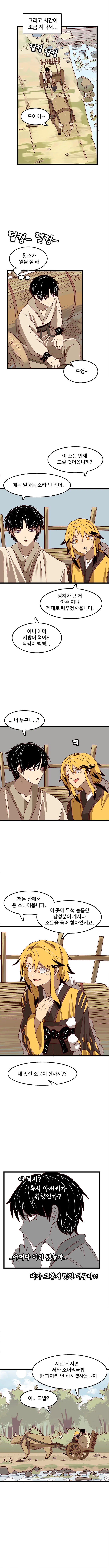 단군신화 2021.manhwa - 이미지 9