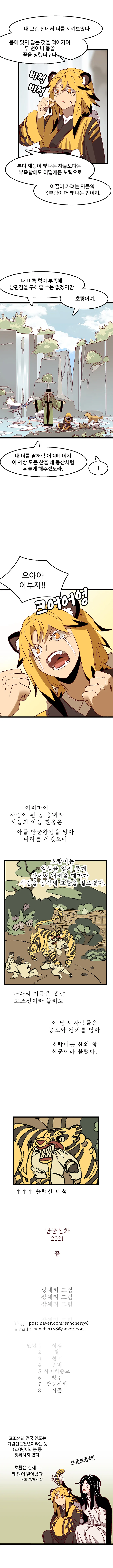 단군신화 2021.manhwa - 이미지 14