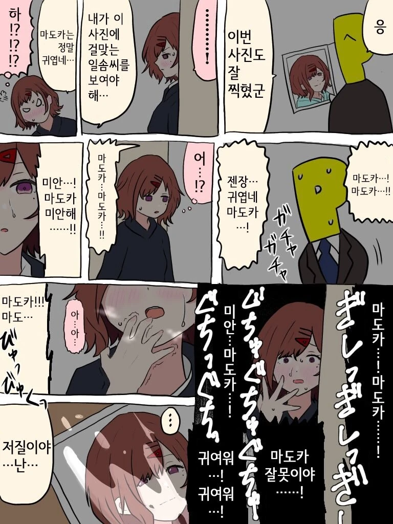 @) 마도카가 잠든 만화.manga - 이미지 2