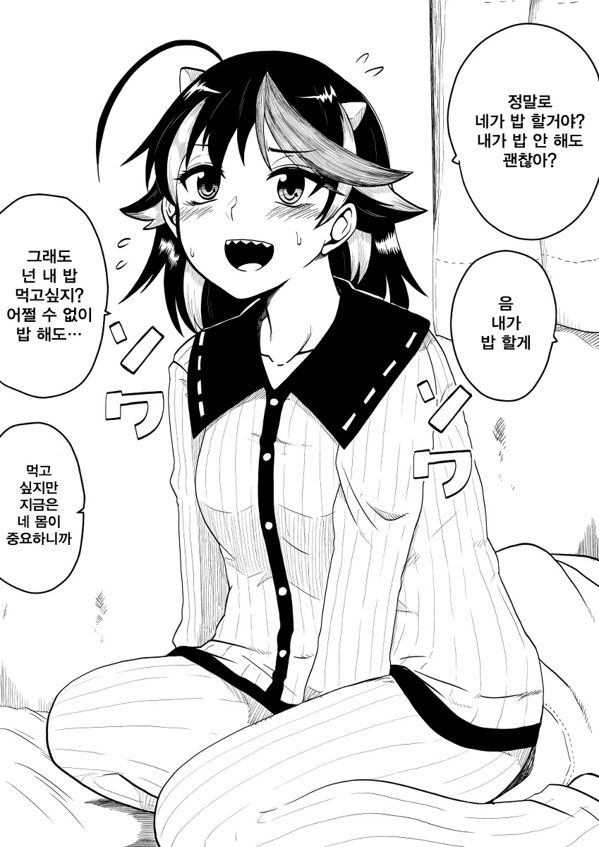 새댁 세이자.manga - 이미지 3