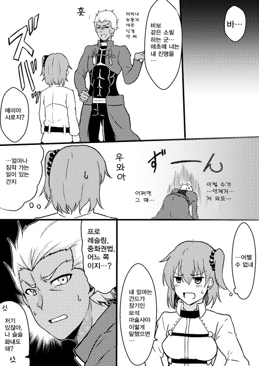[Fgo] 구다코가 부모님을 소환한 만화 - 이미지 2