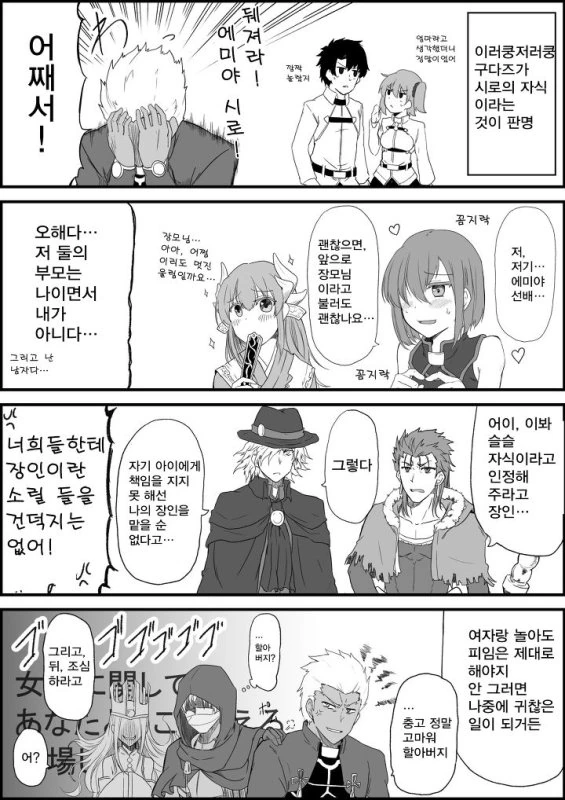 [Fgo] 구다코가 부모님을 소환한 만화 - 이미지 3