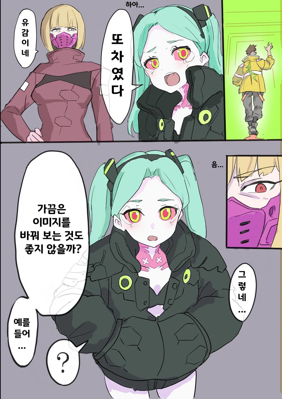 이미지 체인지를 하려는 레베카.manhwa