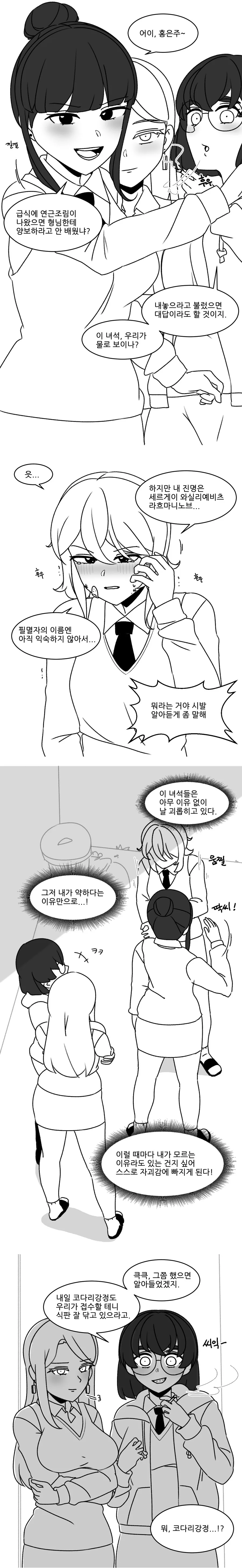 용언 여고생.manwha - 이미지 2