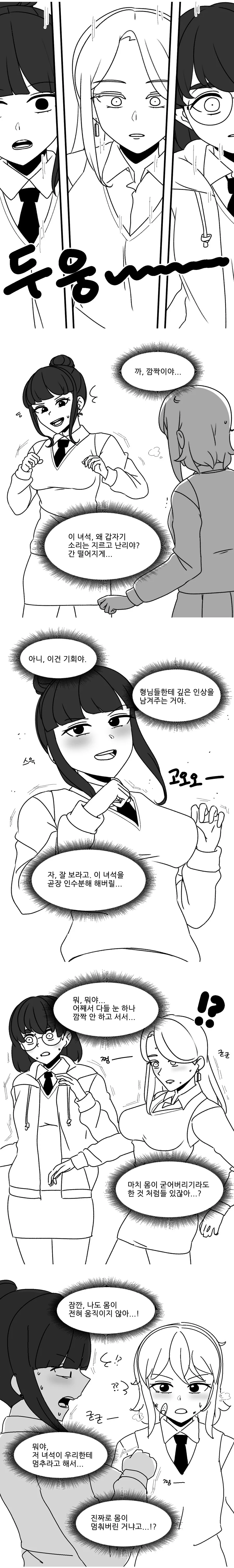 용언 여고생.manwha - 이미지 4