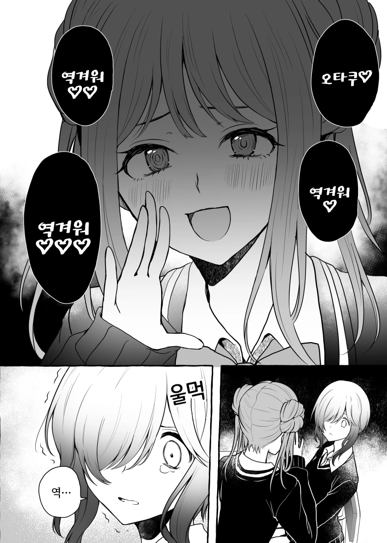 여중생이 오타쿠 극혐하는 Manhwa - 이미지 2