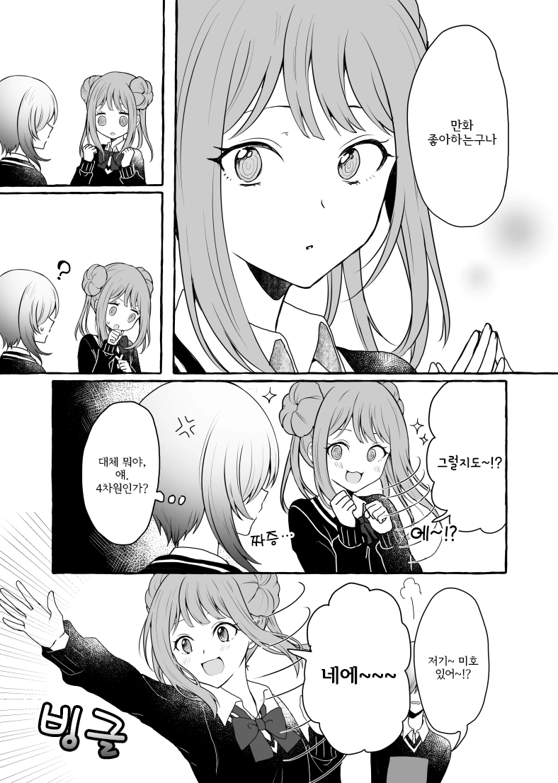 여중생이 오타쿠 극혐하는 Manhwa - 이미지 7
