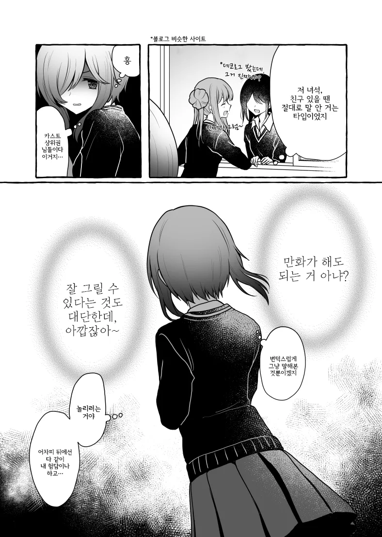 여중생이 오타쿠 극혐하는 Manhwa - 이미지 8