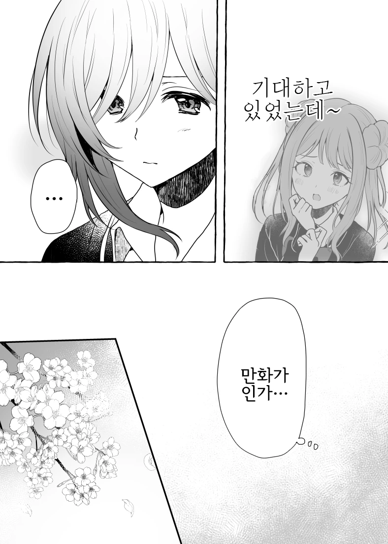 여중생이 오타쿠 극혐하는 Manhwa - 이미지 9