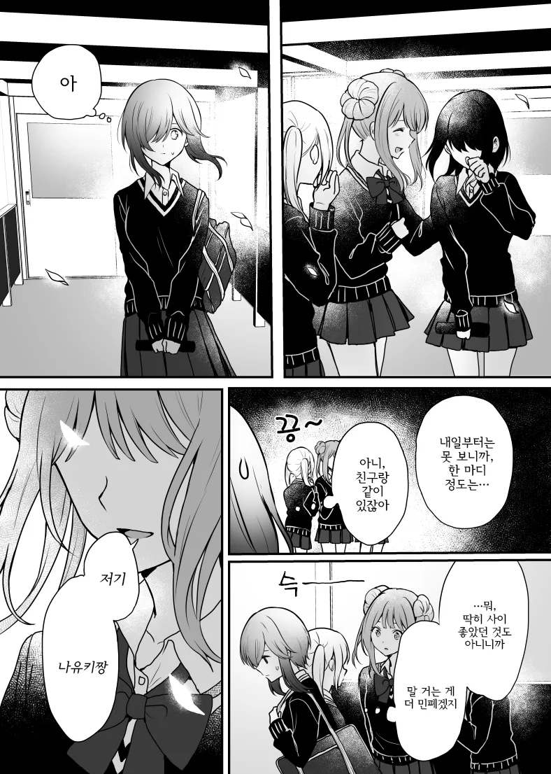 여중생이 오타쿠 극혐하는 Manhwa - 이미지 10