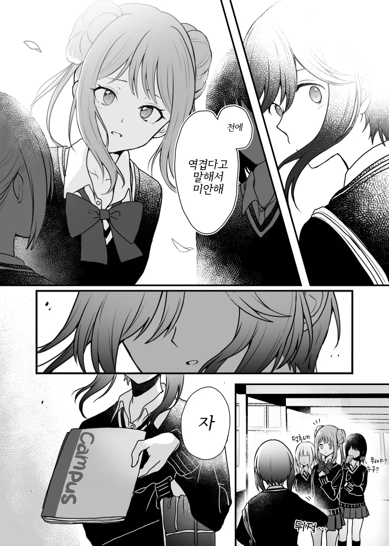 여중생이 오타쿠 극혐하는 Manhwa - 이미지 11