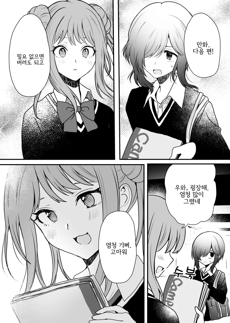 여중생이 오타쿠 극혐하는 Manhwa - 이미지 12