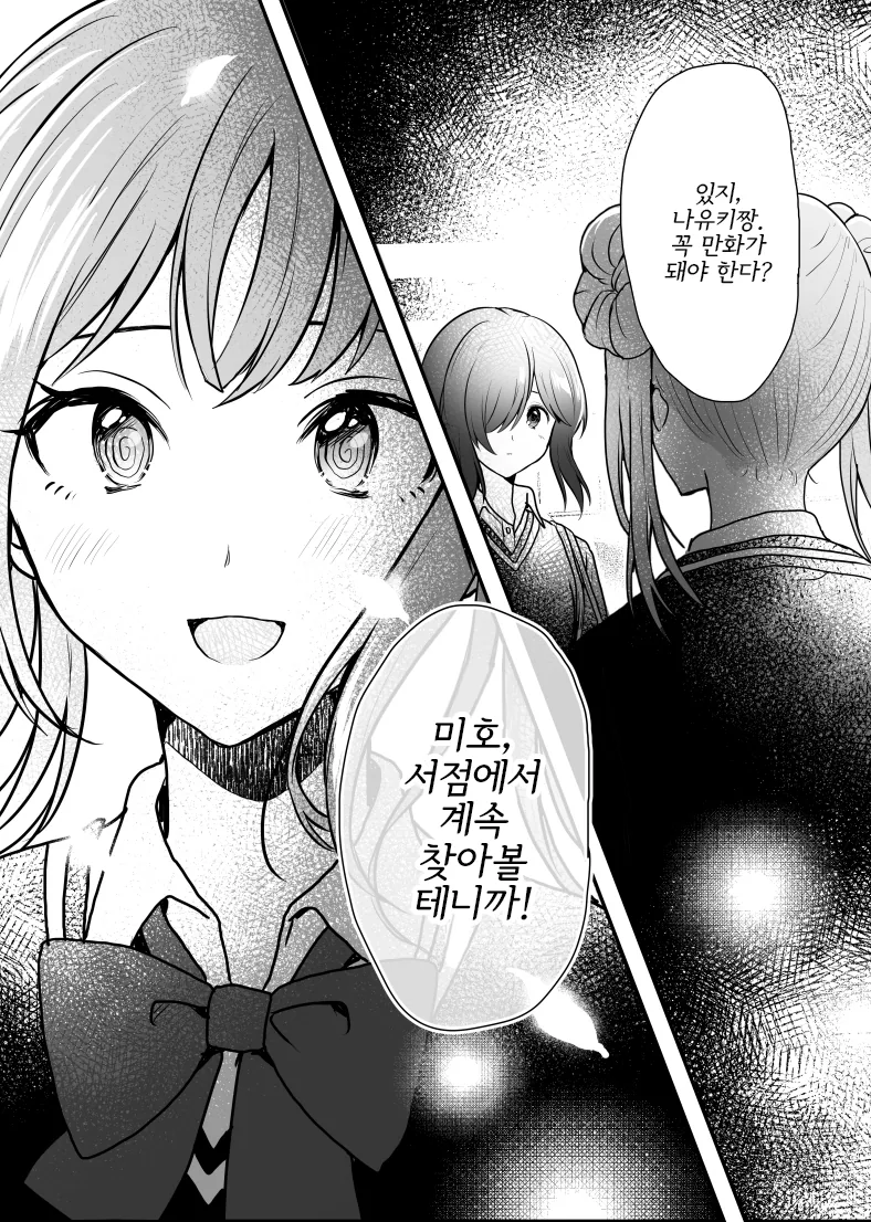 여중생이 오타쿠 극혐하는 Manhwa - 이미지 13