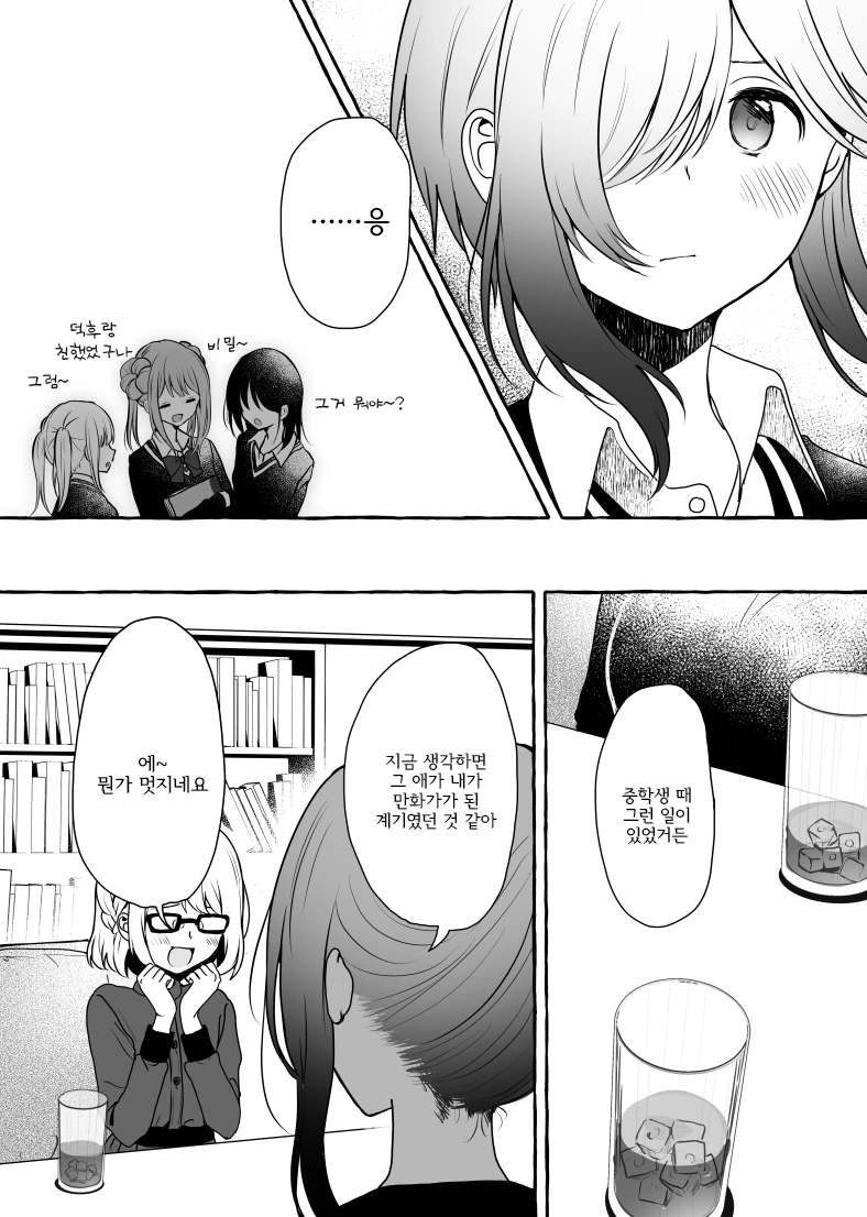 여중생이 오타쿠 극혐하는 Manhwa - 이미지 14