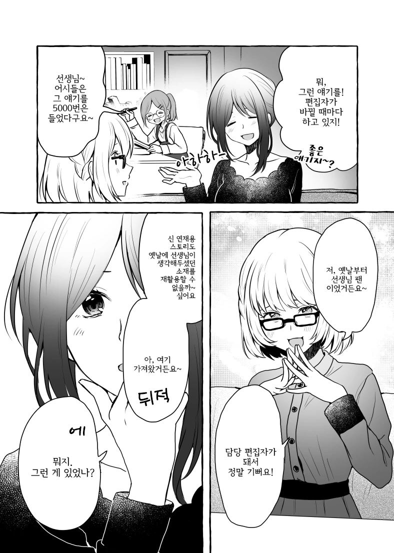 여중생이 오타쿠 극혐하는 Manhwa - 이미지 16