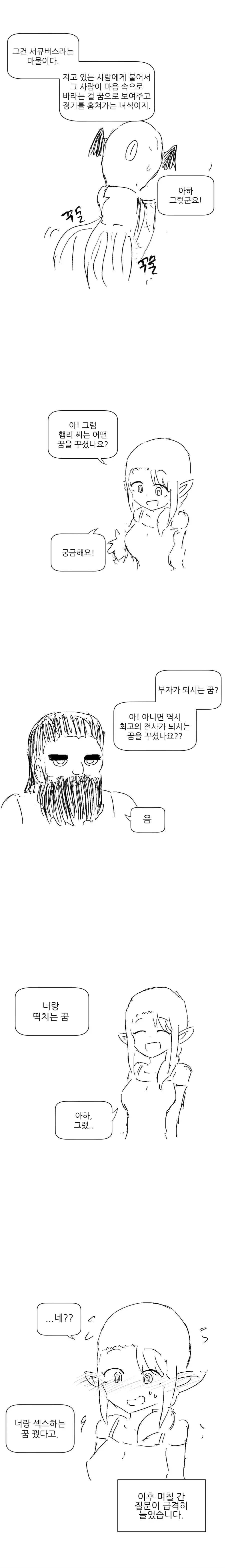 ㅇㅎ)궁금한것이 많은 엘프.manhwa - 이미지 3