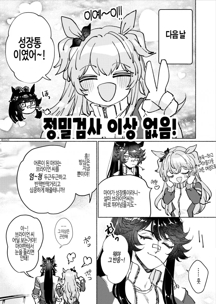 [말딸] 다리의 위화감.manhwa - 이미지 3