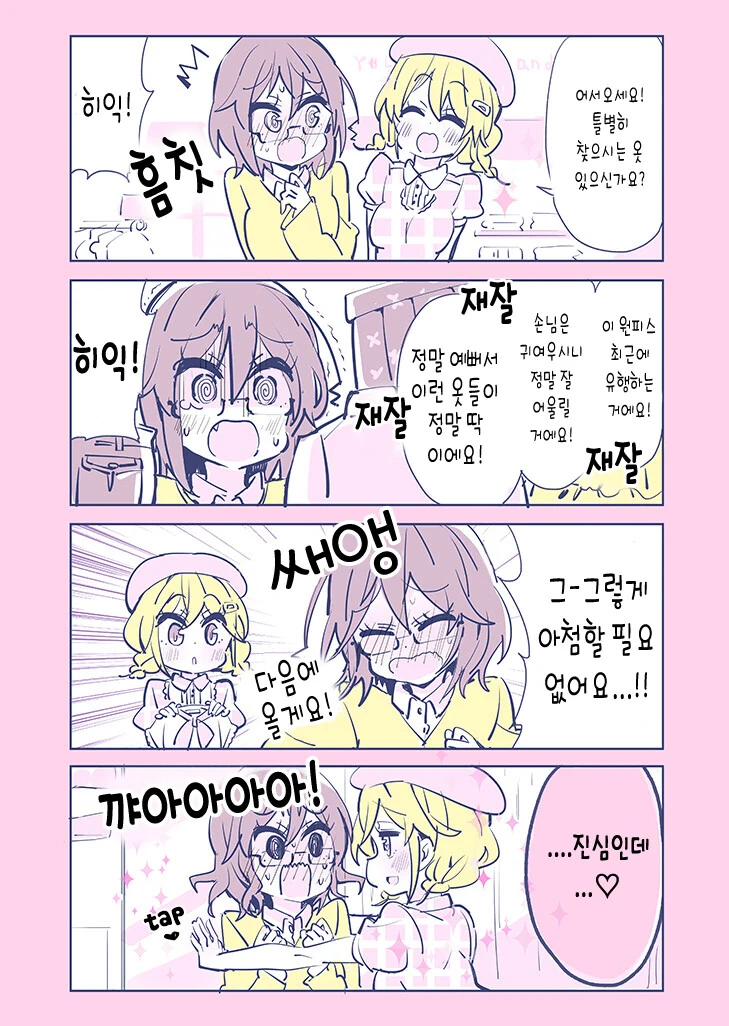 백합) 저도 모르게 레즈페로몬 풍기는 여자 만화