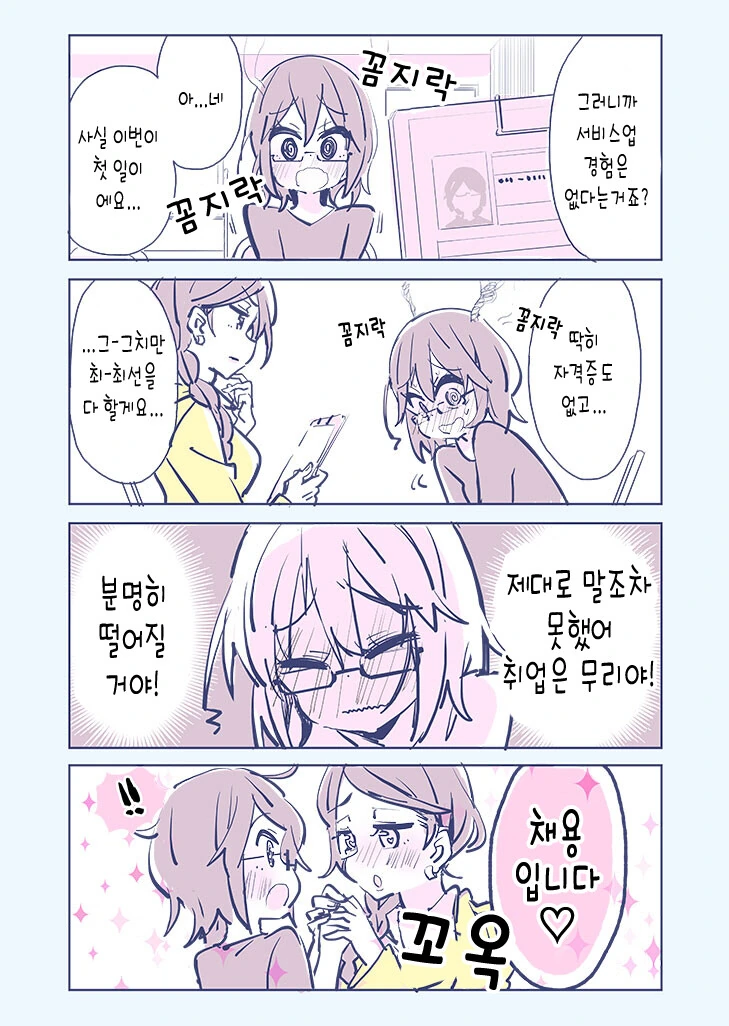 백합) 저도 모르게 레즈페로몬 풍기는 여자 만화 - 이미지 4
