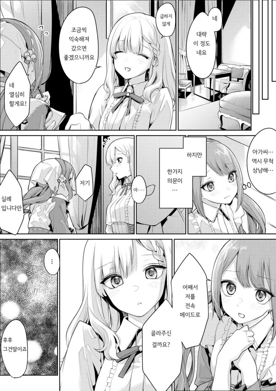 [백합]전속 메이드가 된.manhwa - 이미지 2