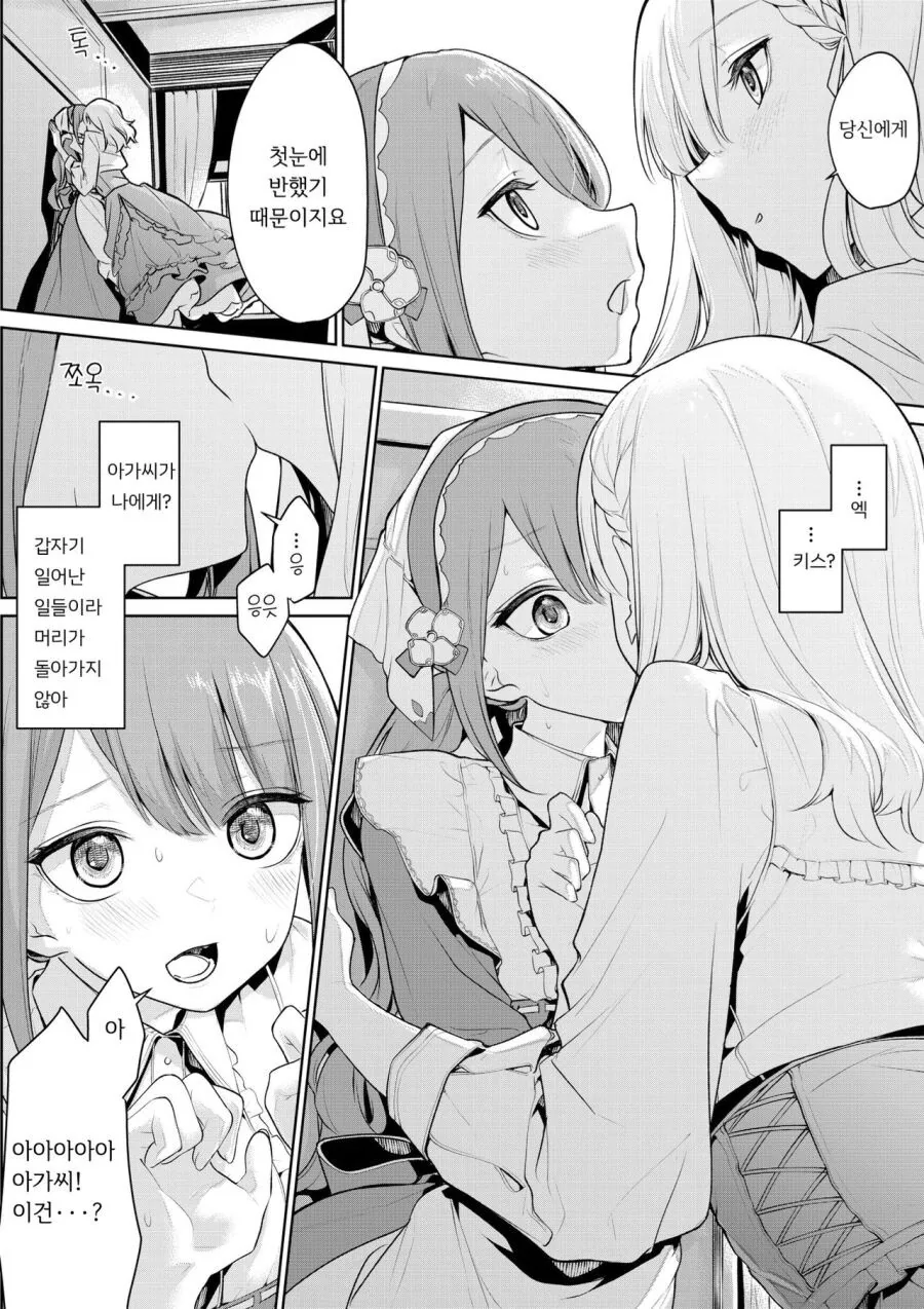 [백합]전속 메이드가 된.manhwa - 이미지 3