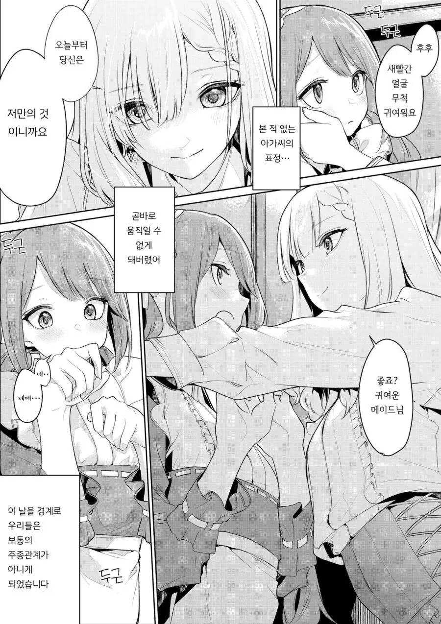 [백합]전속 메이드가 된.manhwa - 이미지 4