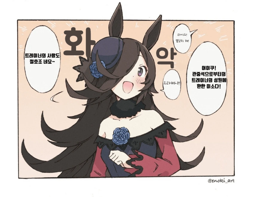 [말딸] 트레이너에게는 절호조인 라이스 샤워.manhwa - 이미지 2