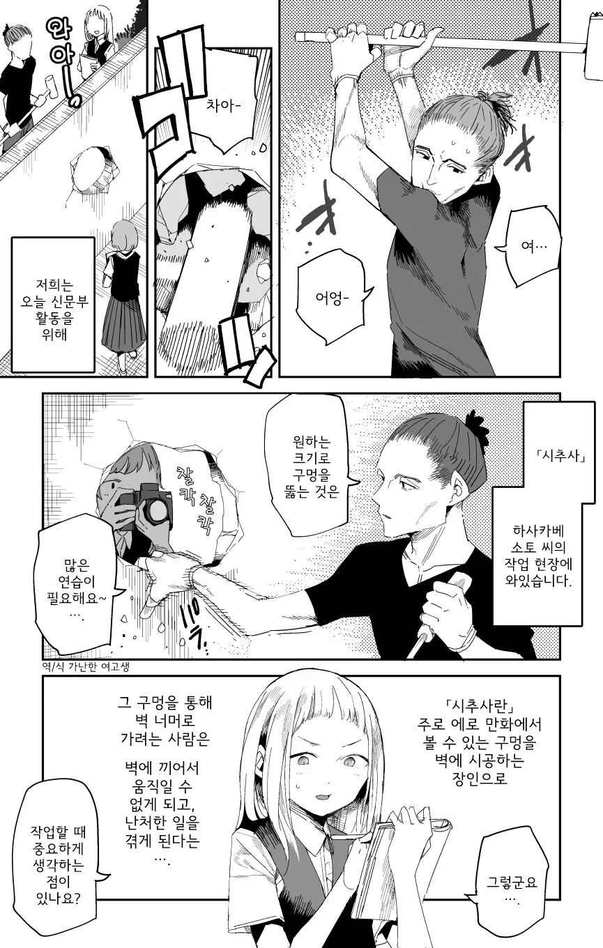만화의 구멍 만드는 장인 만화