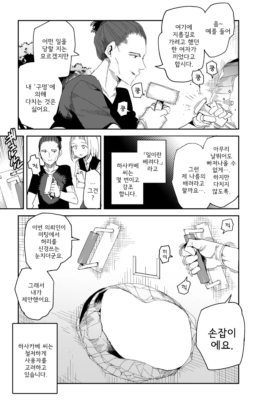 만화의 구멍 만드는 장인 만화 - 이미지 2