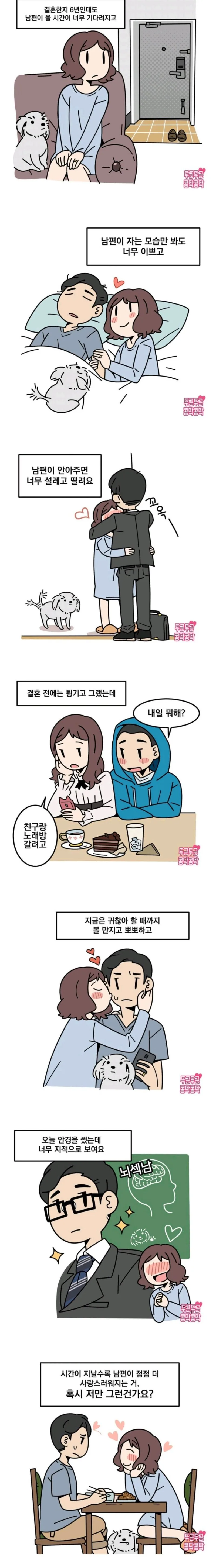 결혼 6년차 아내.manhwa