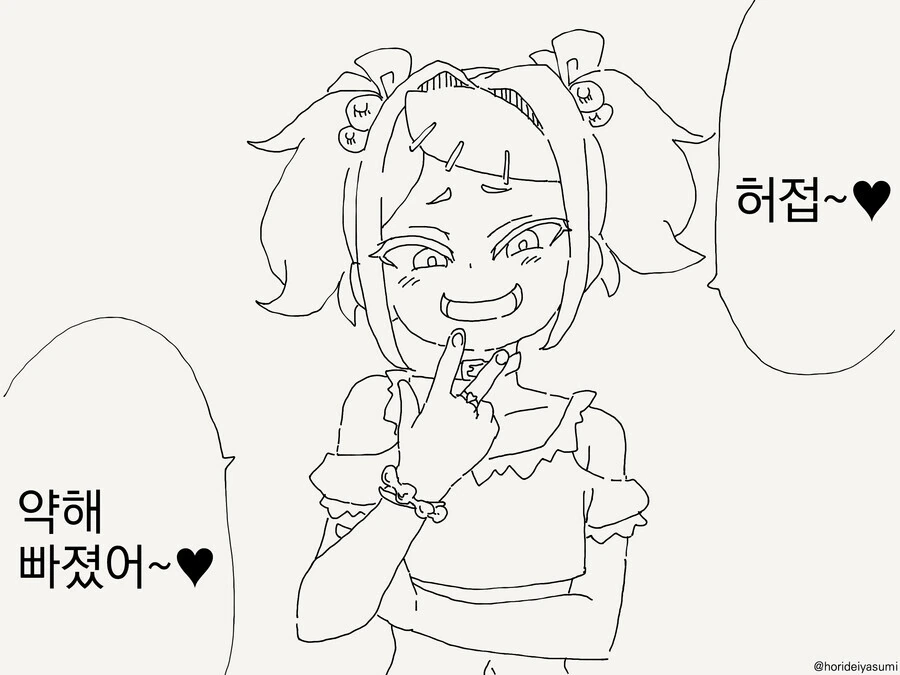 도와줘요! 무츠가키맨!!.Manhwa