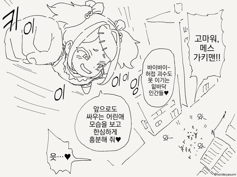 도와줘요! 무츠가키맨!!.Manhwa - 이미지 3